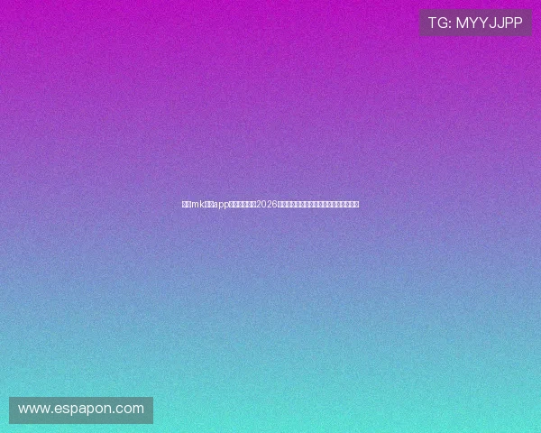 下载mk体育app随时随地获取2026年世界杯实时比分与赛事分析的便捷途径